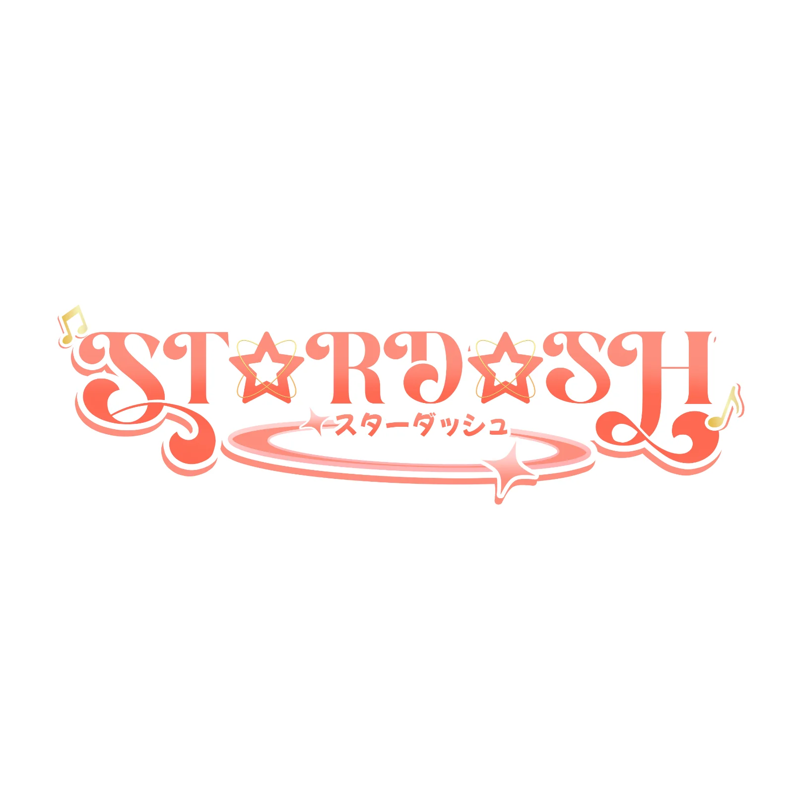 สตาร์แดช